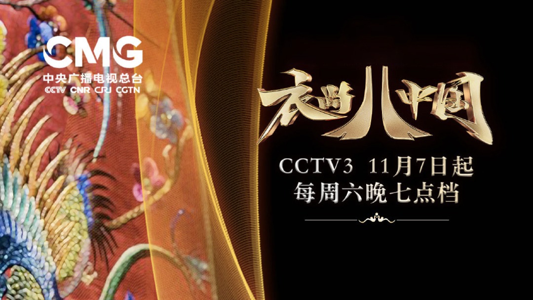 衣尚中国