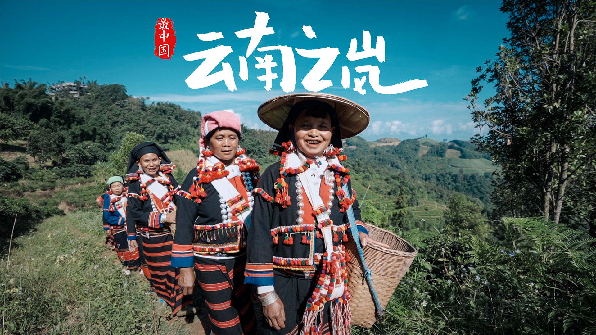 最中国云南之岚-封面3