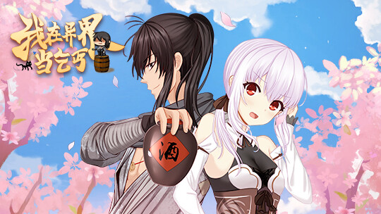 我的便宜老爹是财神