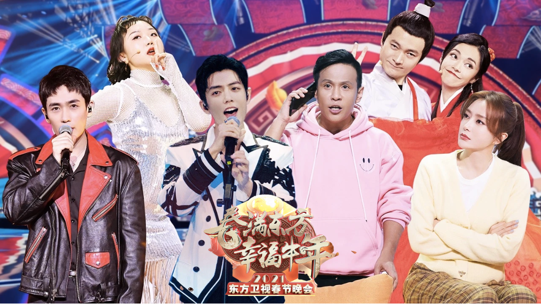 2021东方卫视春节晚会