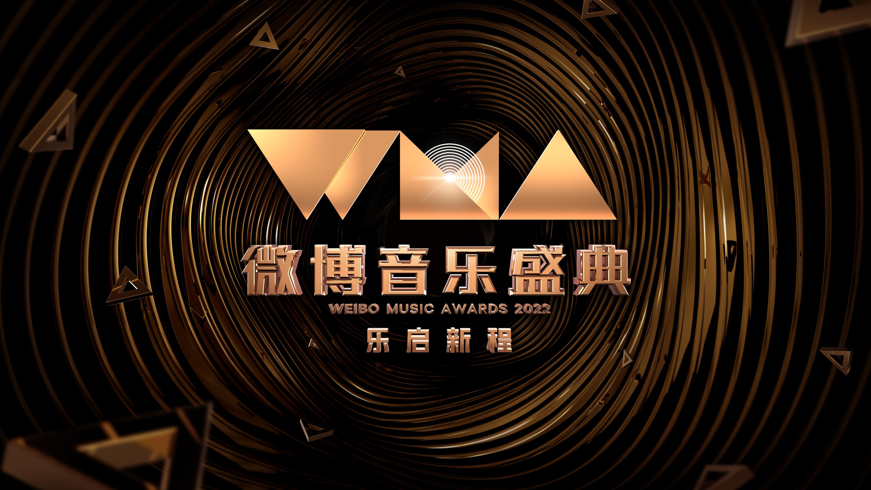 2022微博音乐盛典-封面1
