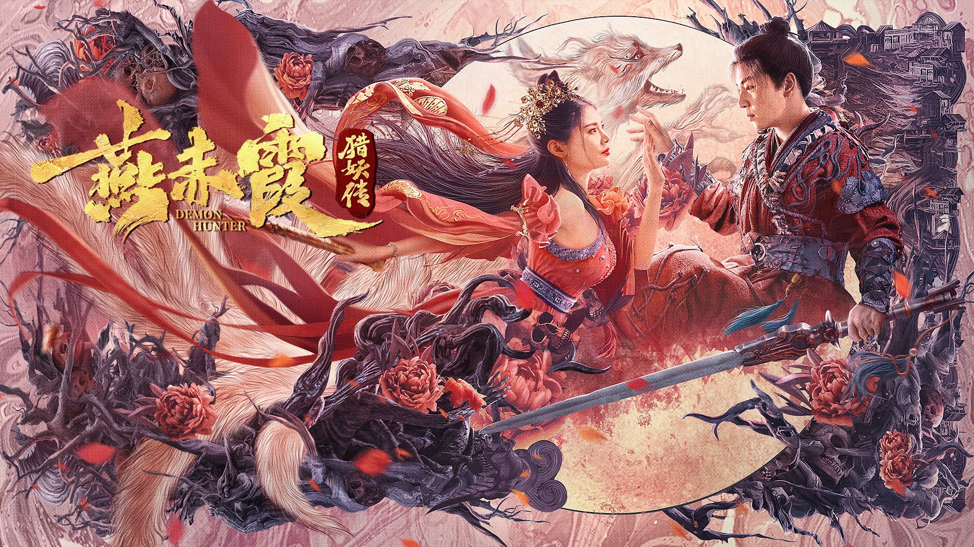 燕赤霞猎妖传手机在线电影,燕赤霞猎妖传VIP电影
