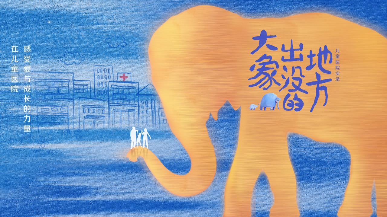 大象出没的地方-封面1