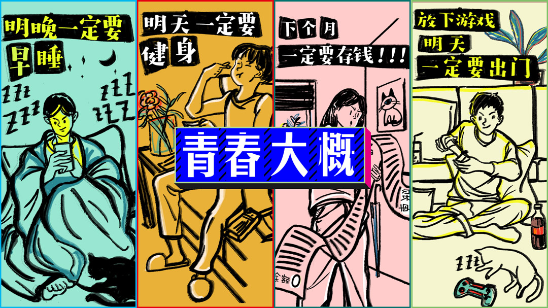 青春大概-封面2