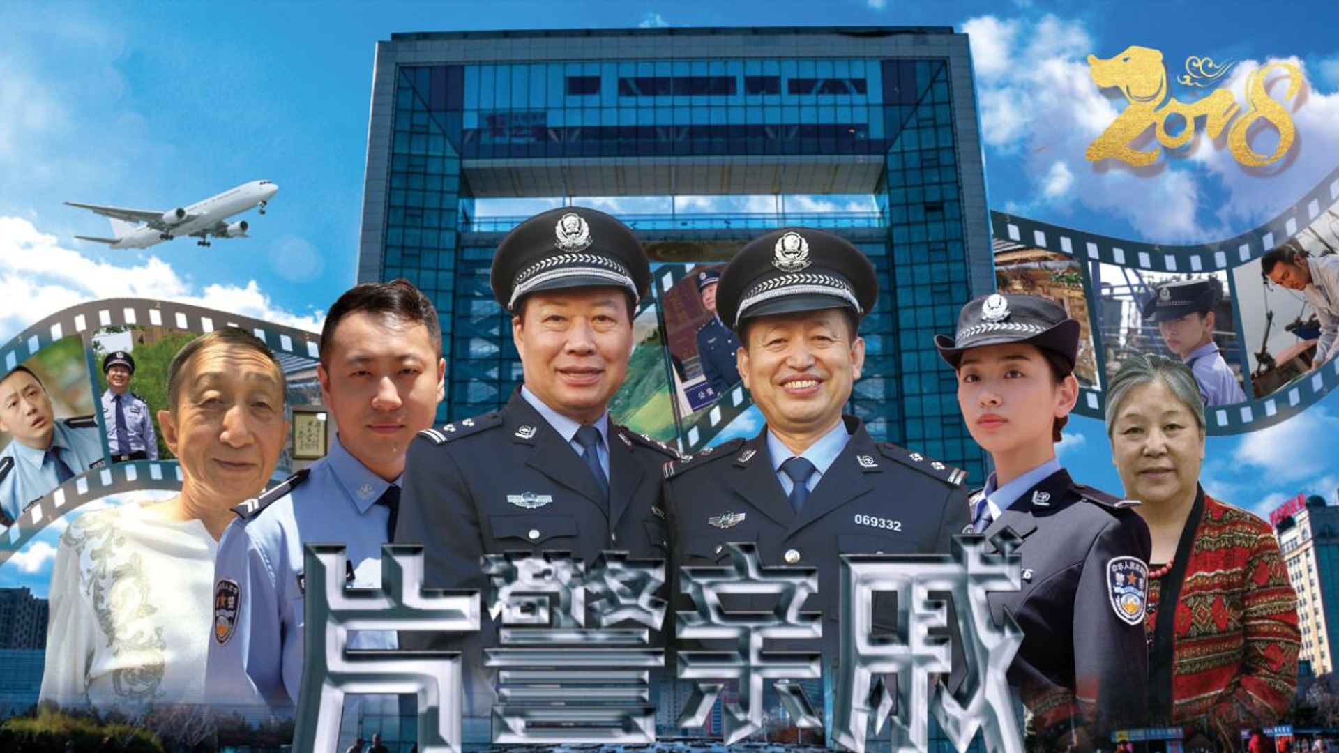 片警亲戚