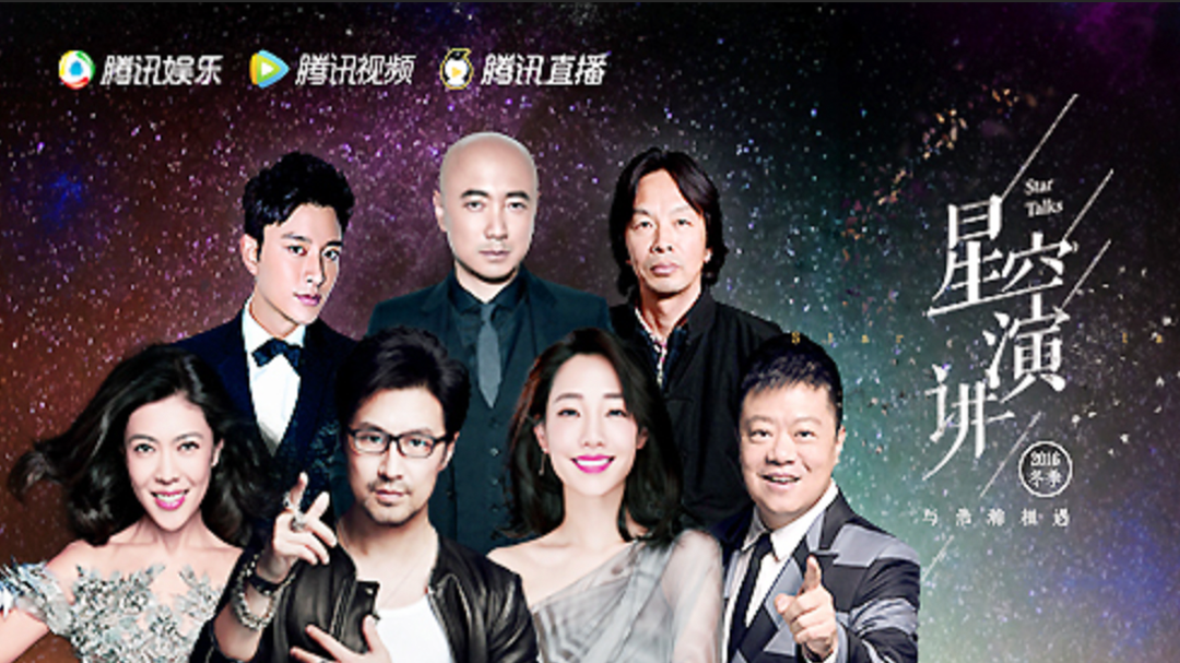 星空演讲2016-封面1
