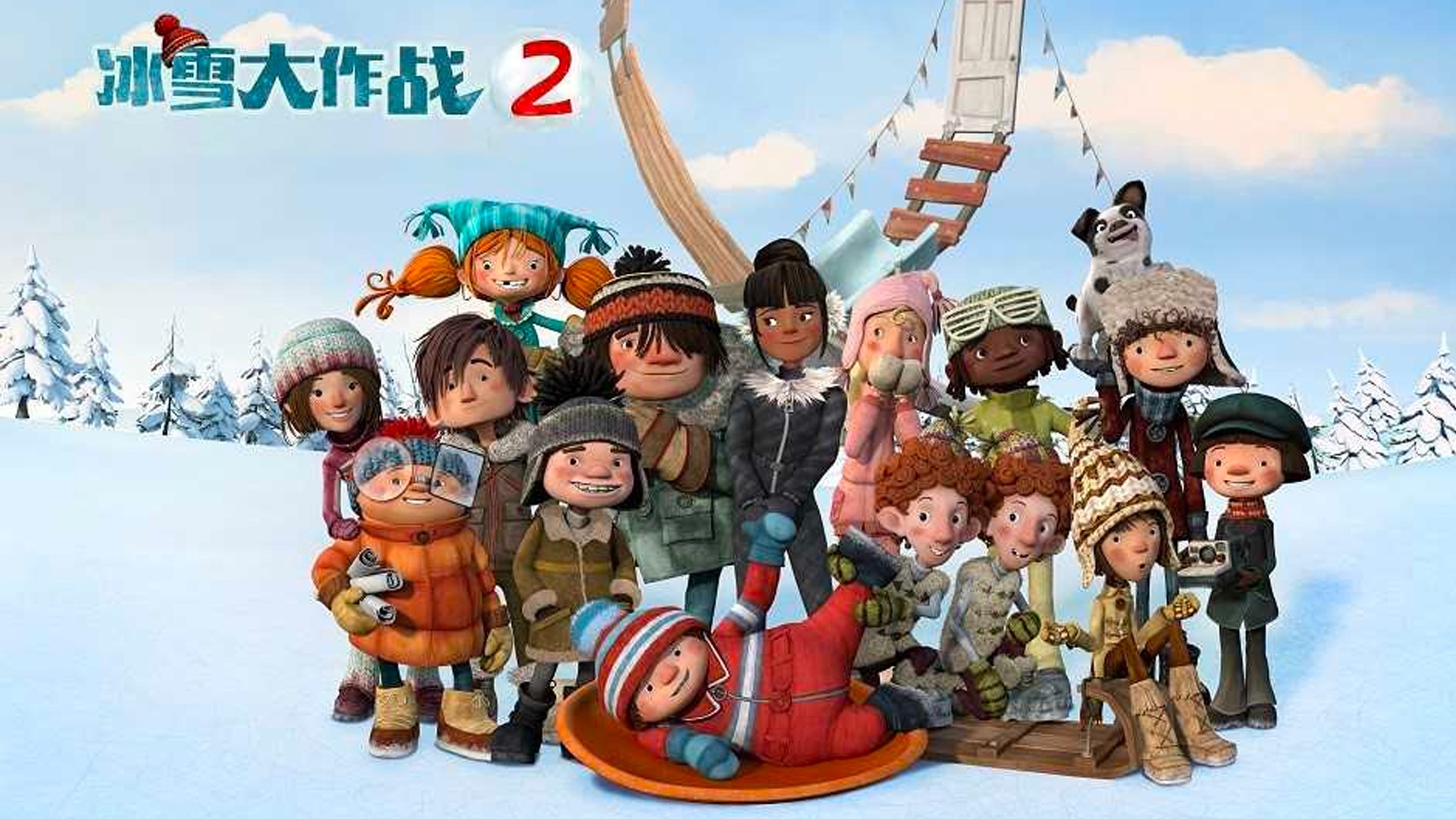 冰雪大作战2-封面1