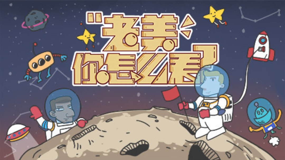 老美你怎么看 第4季