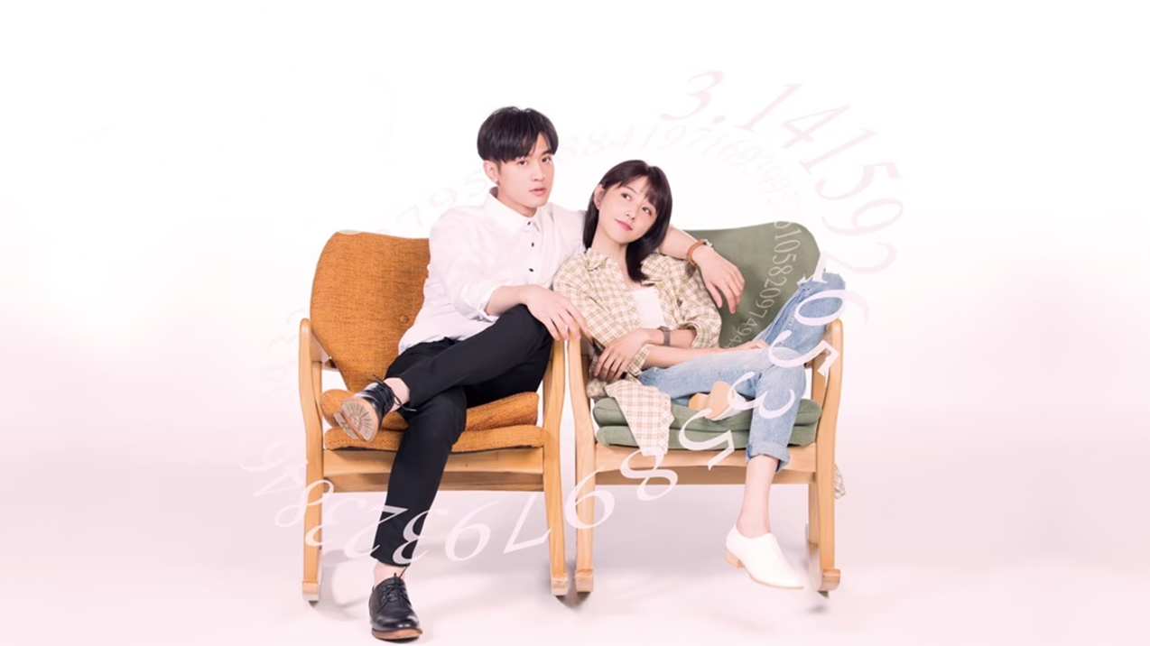 爱的3.14159-封面1