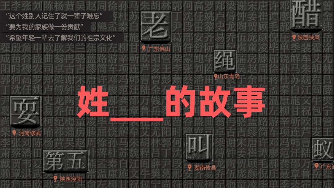 姓的故事-封面1