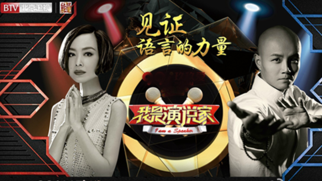 我是演说家 第3季-封面1