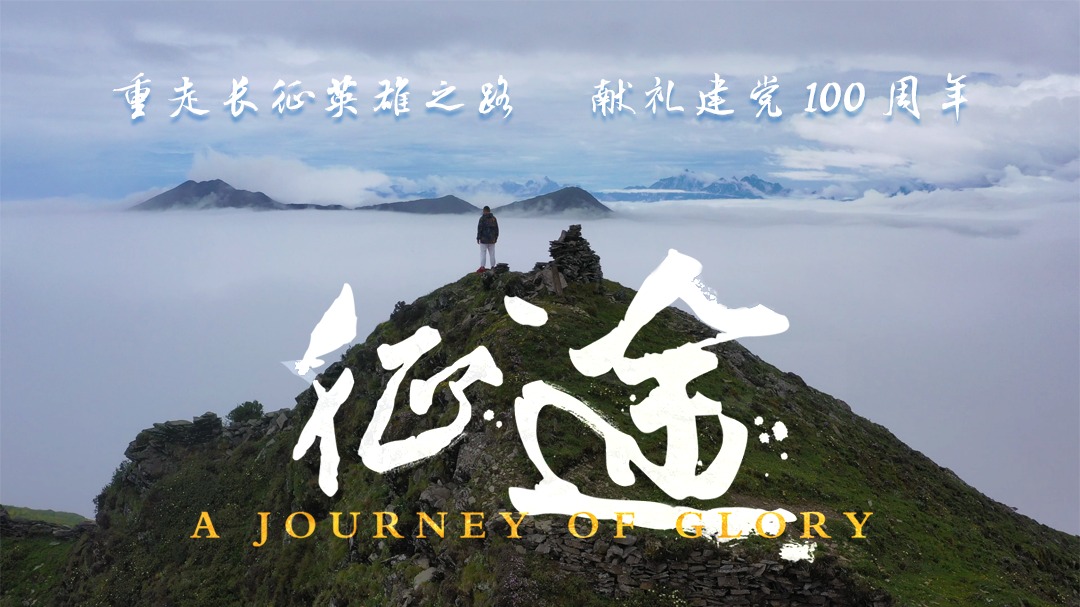 荣耀之旅.征途-封面1