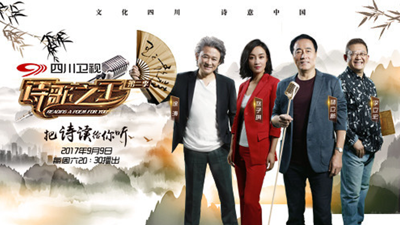 诗歌之王 第2季-封面1