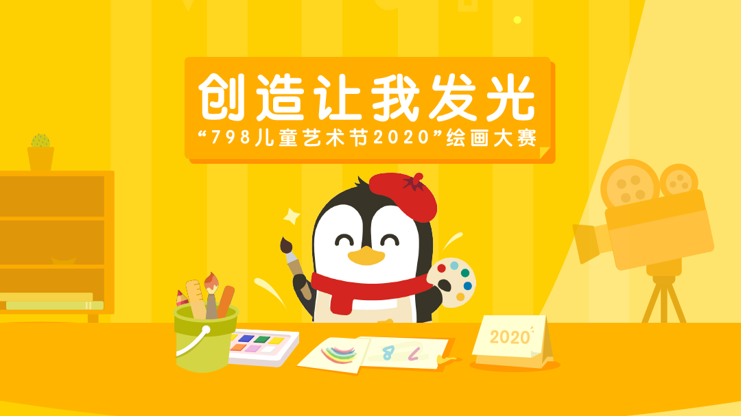 创造让我发光2020-封面1