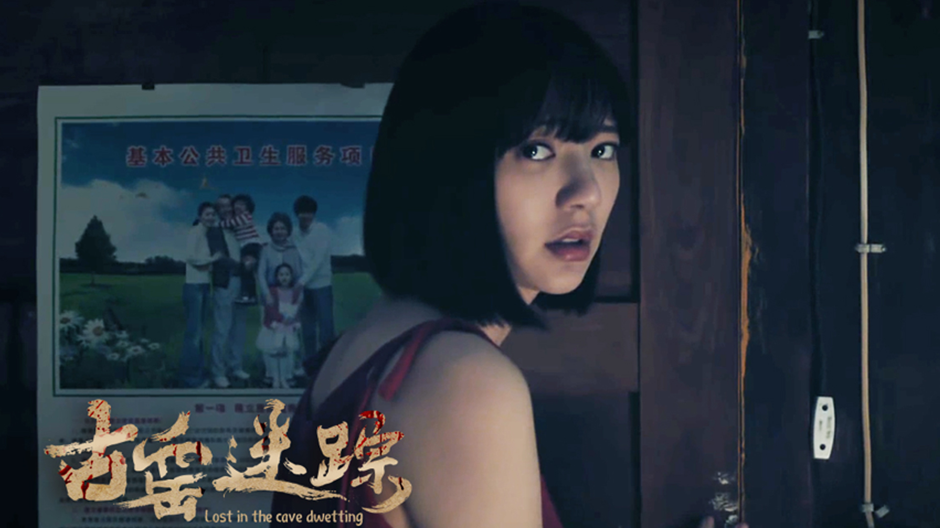 古窑迷踪