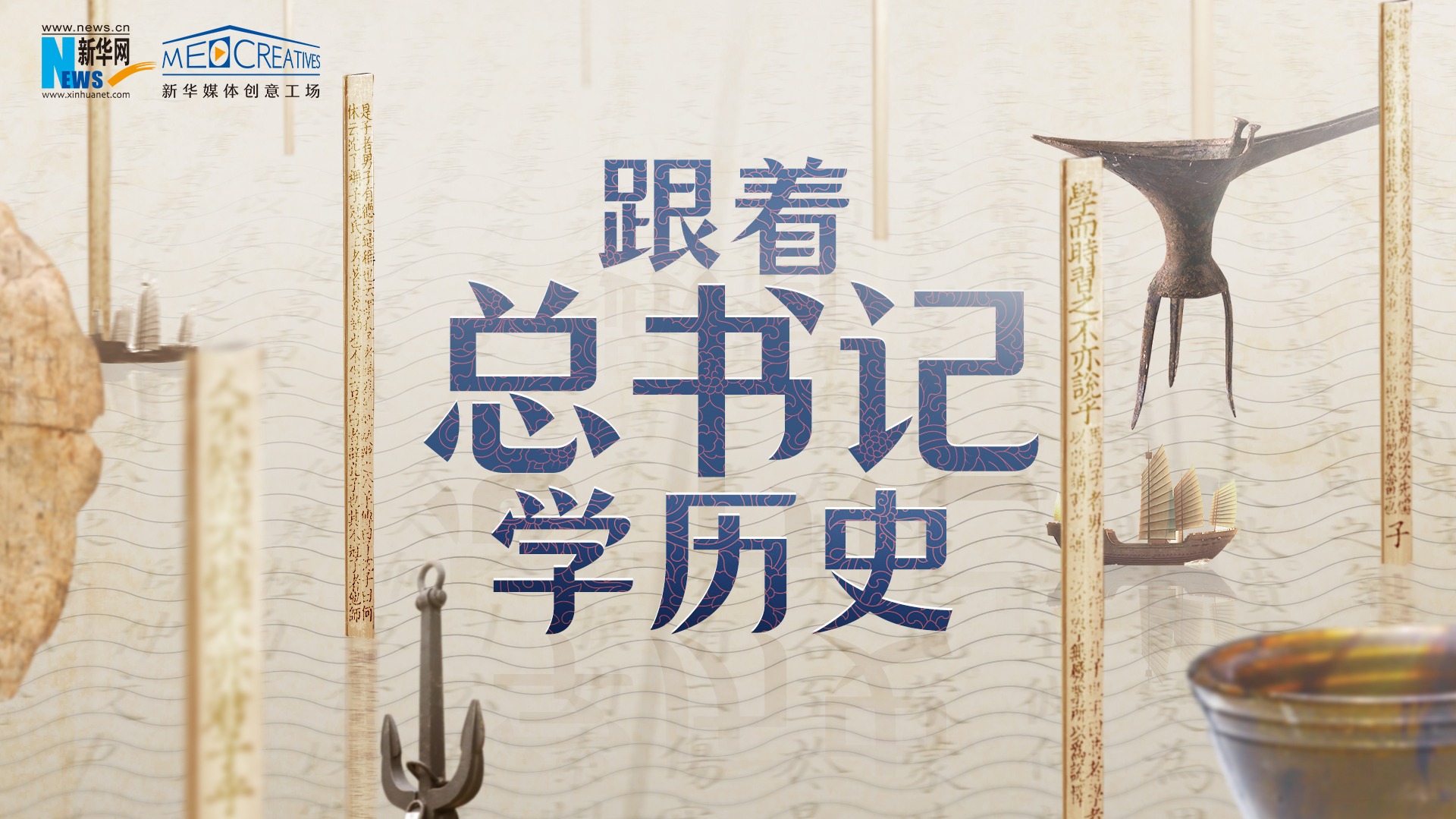 跟着总书记学历史-封面1