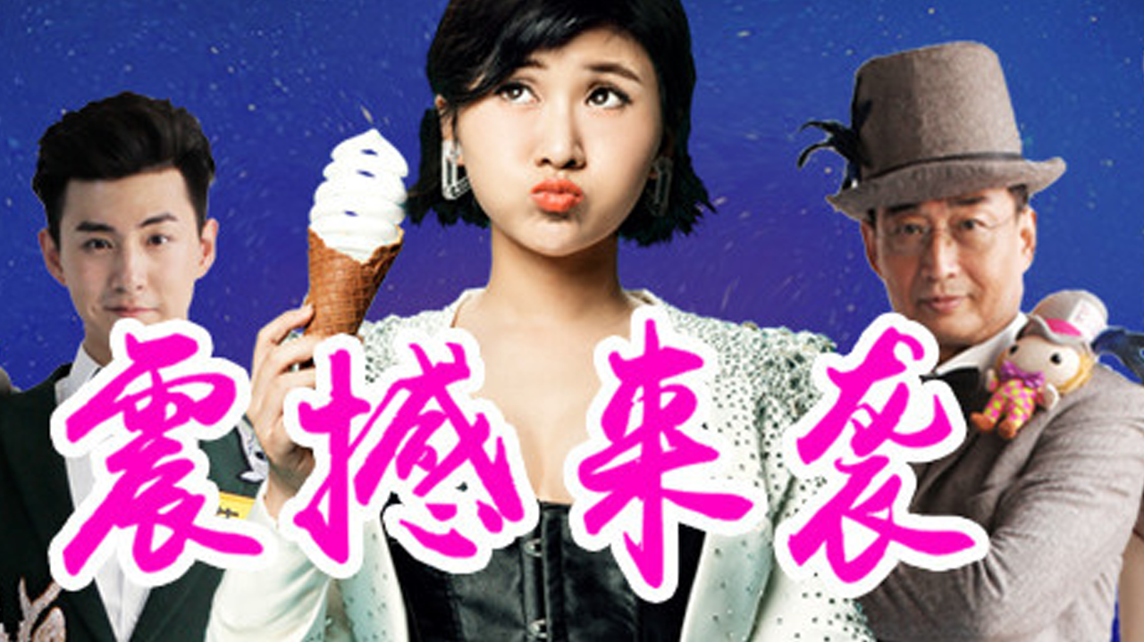 丫丫秀 第4季