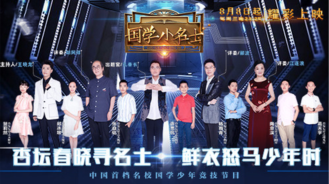 国学小名士 第2季-封面1