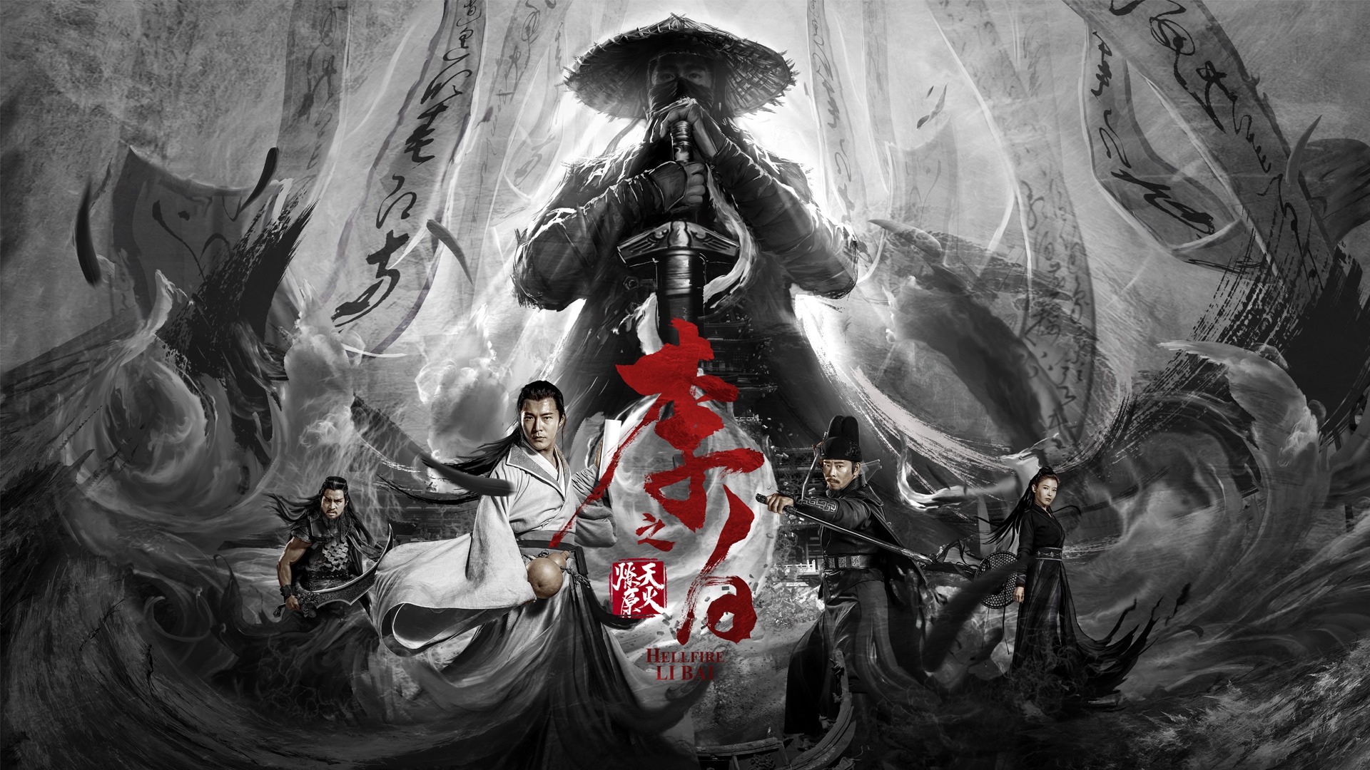李白之天火燎原-封面1