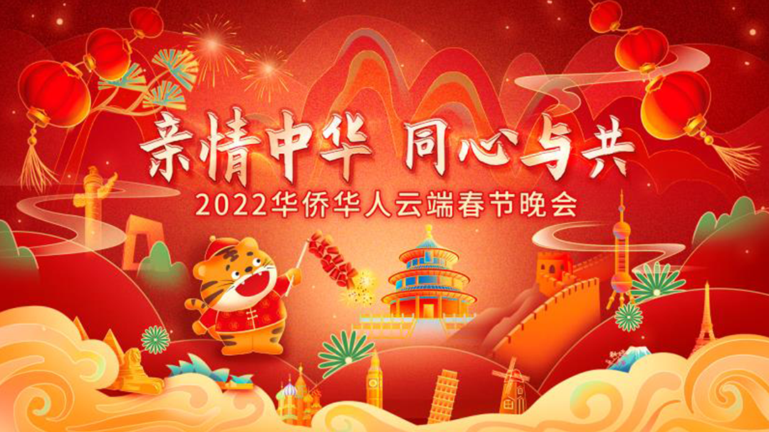 2022华侨晚会：《唐宫夜宴》带你回盛唐