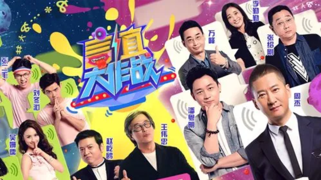 言值大作战