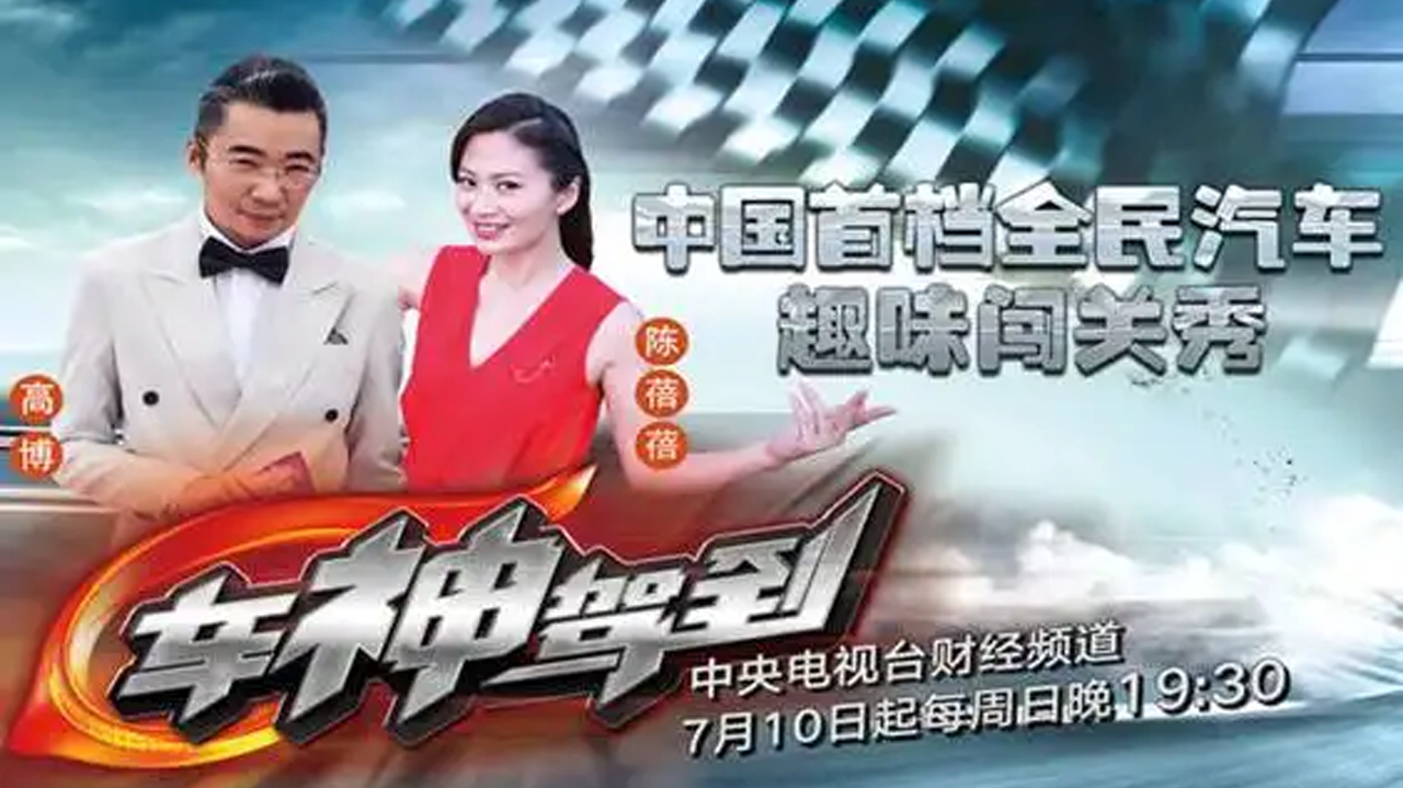 车神驾到-封面1