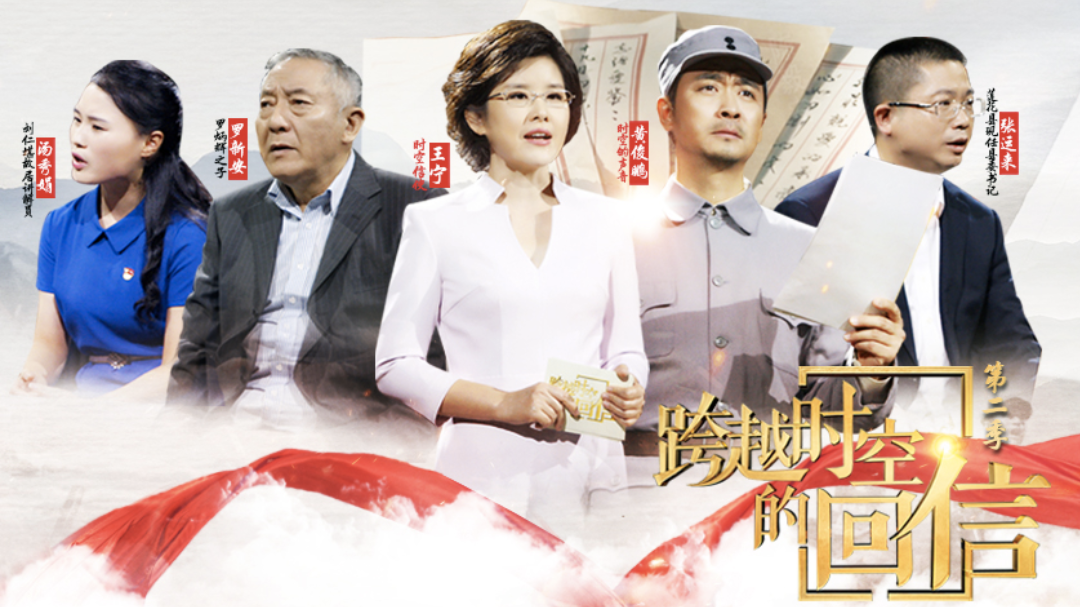 跨越时空的回信 第2季-封面1