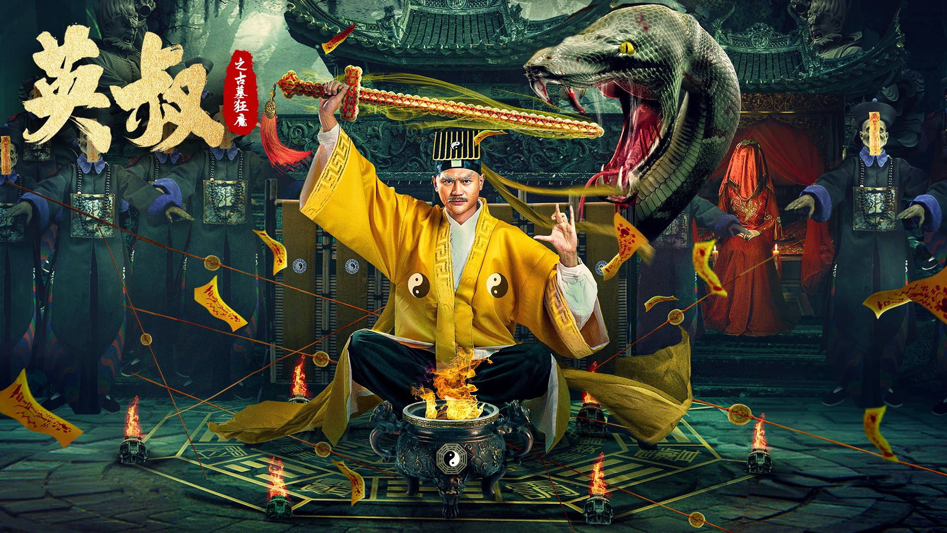英叔之古墓狂魔-封面1