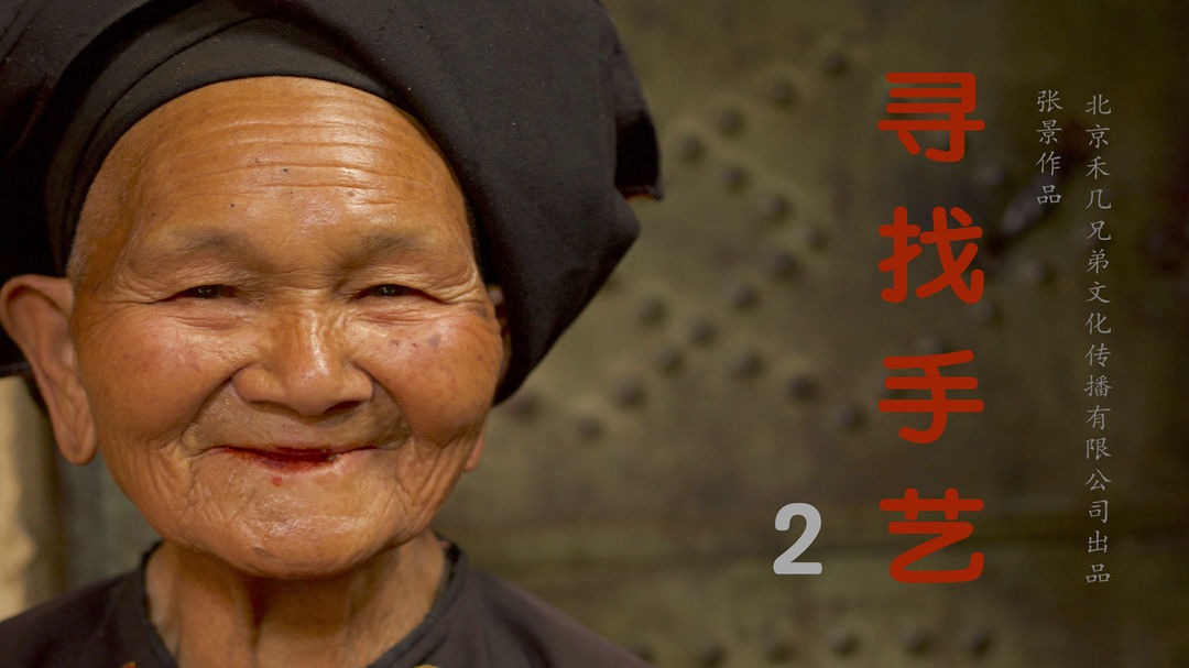 寻找手艺2-封面1