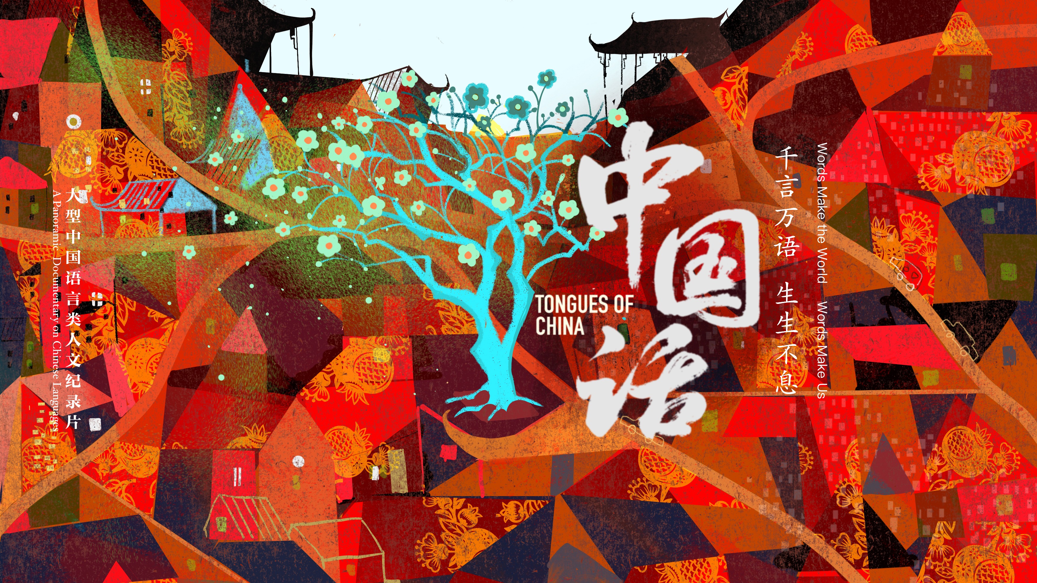 中国话-封面3