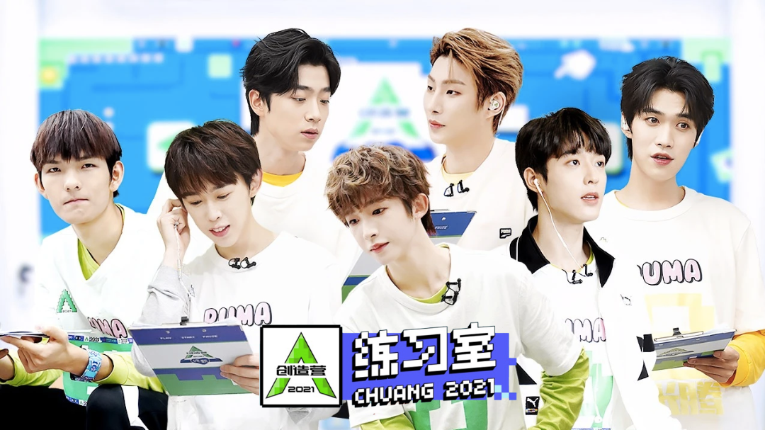 创造营2021·练习室-封面1
