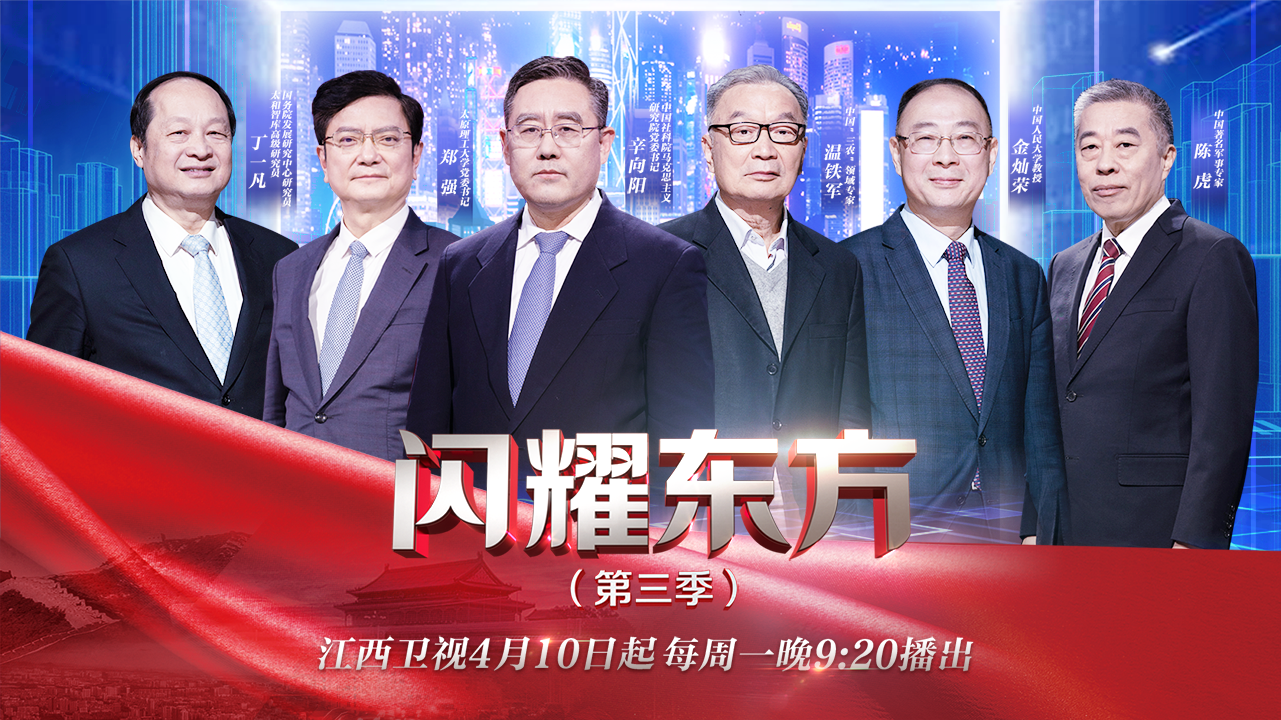闪耀东方 第3季-封面1