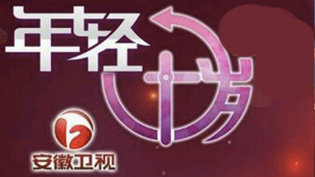 年轻十岁-封面1