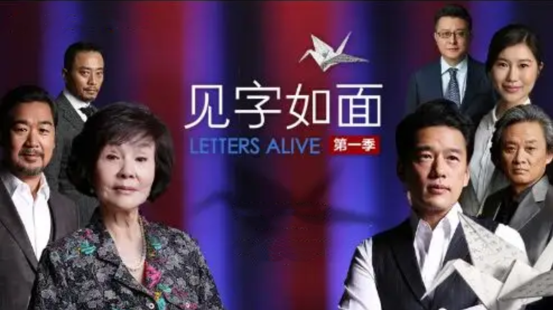 见字如面