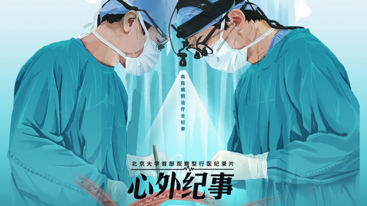 心外纪事-封面3