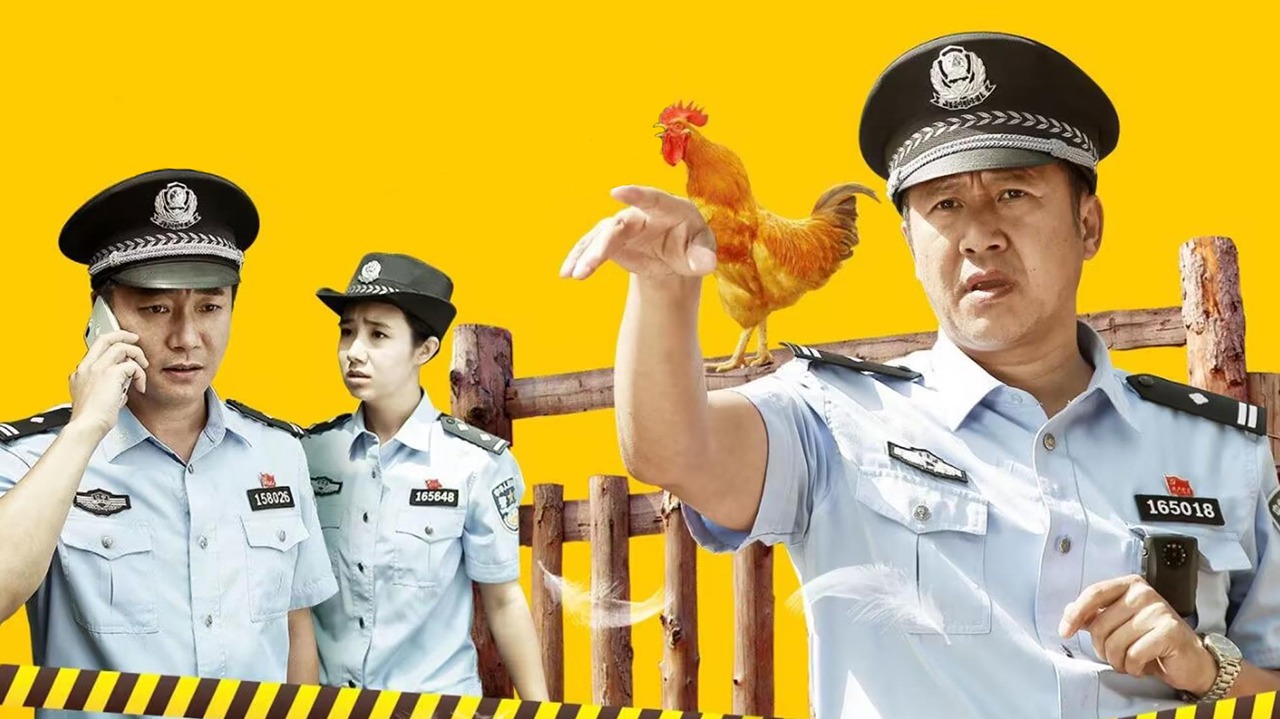 小镇警事