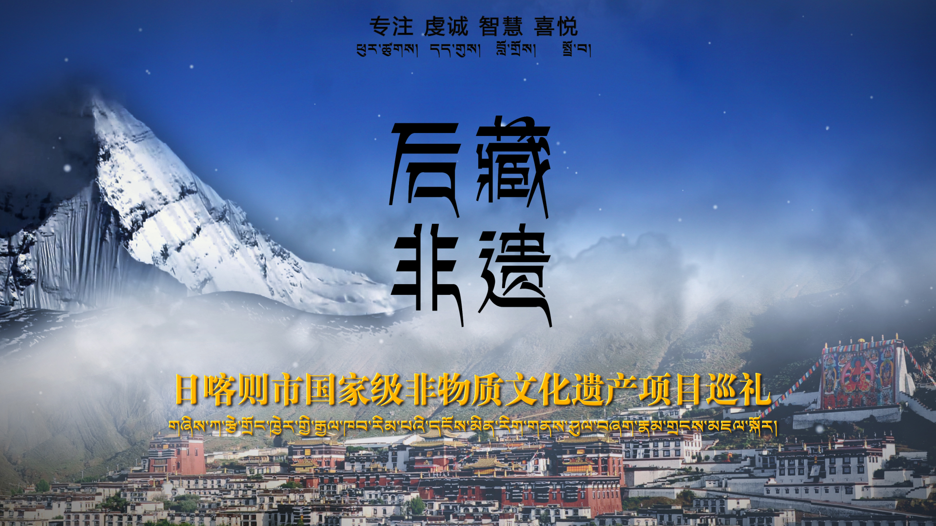 后藏非遗