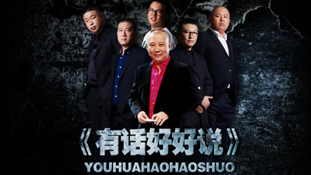 有话好好说-封面1