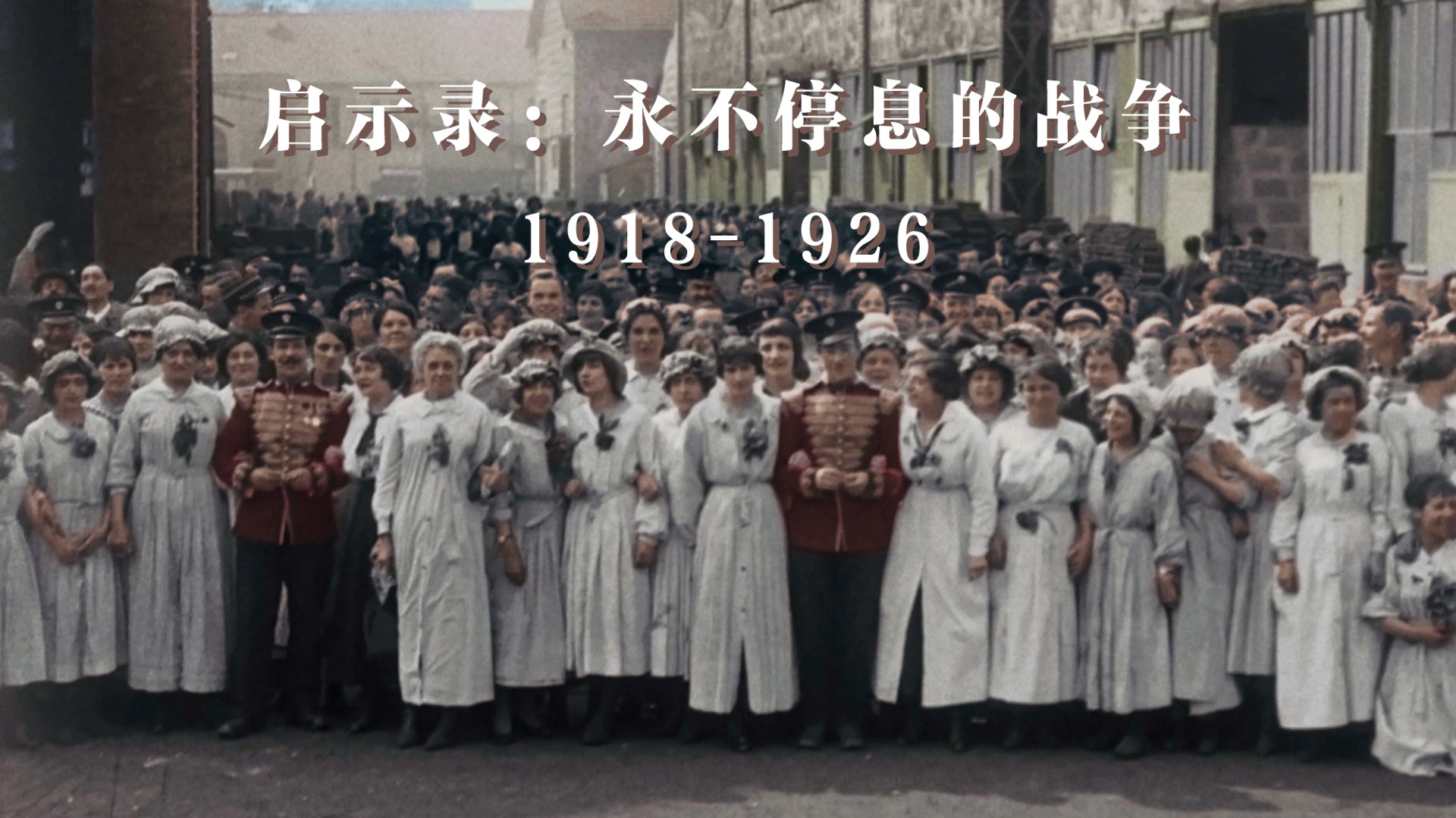 启示录: 永不停息的战争-封面1
