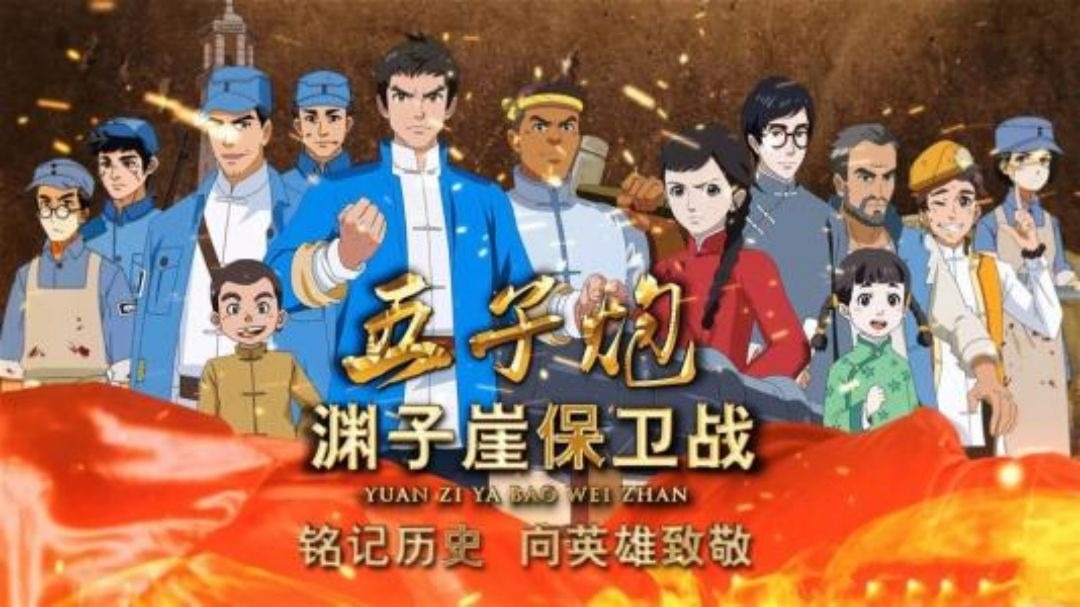五子炮-渊子崖保卫战-封面1