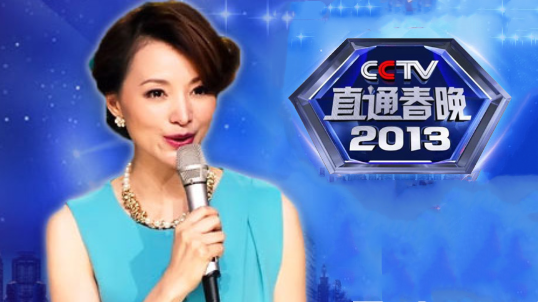 直通春晚
