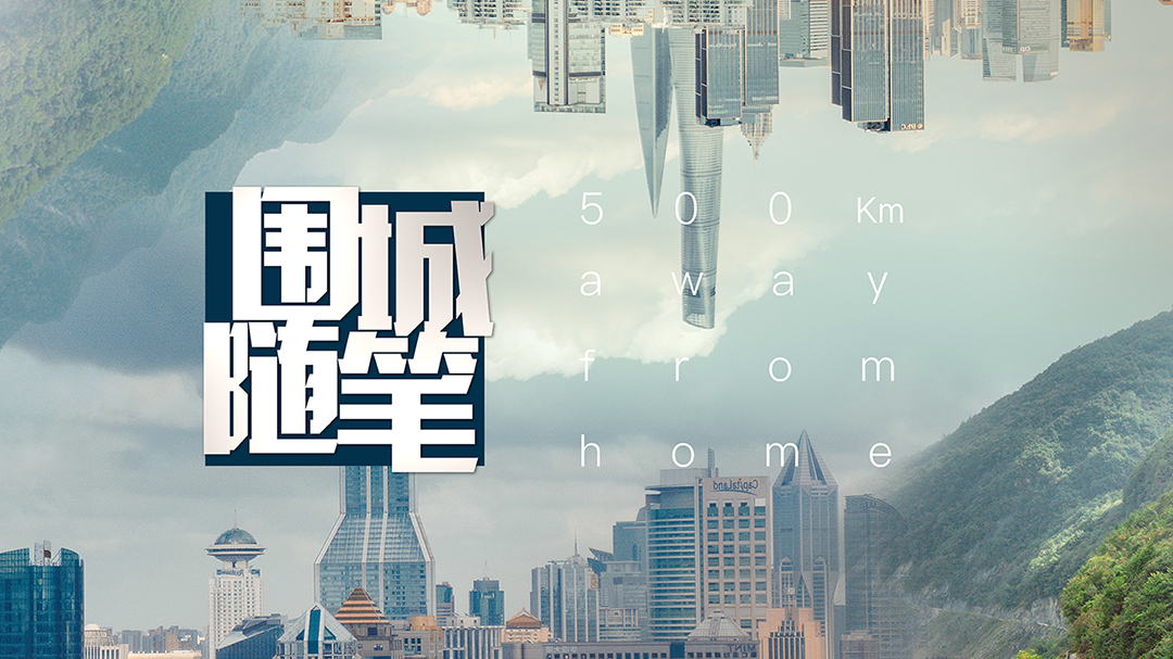 围城随笔-封面1