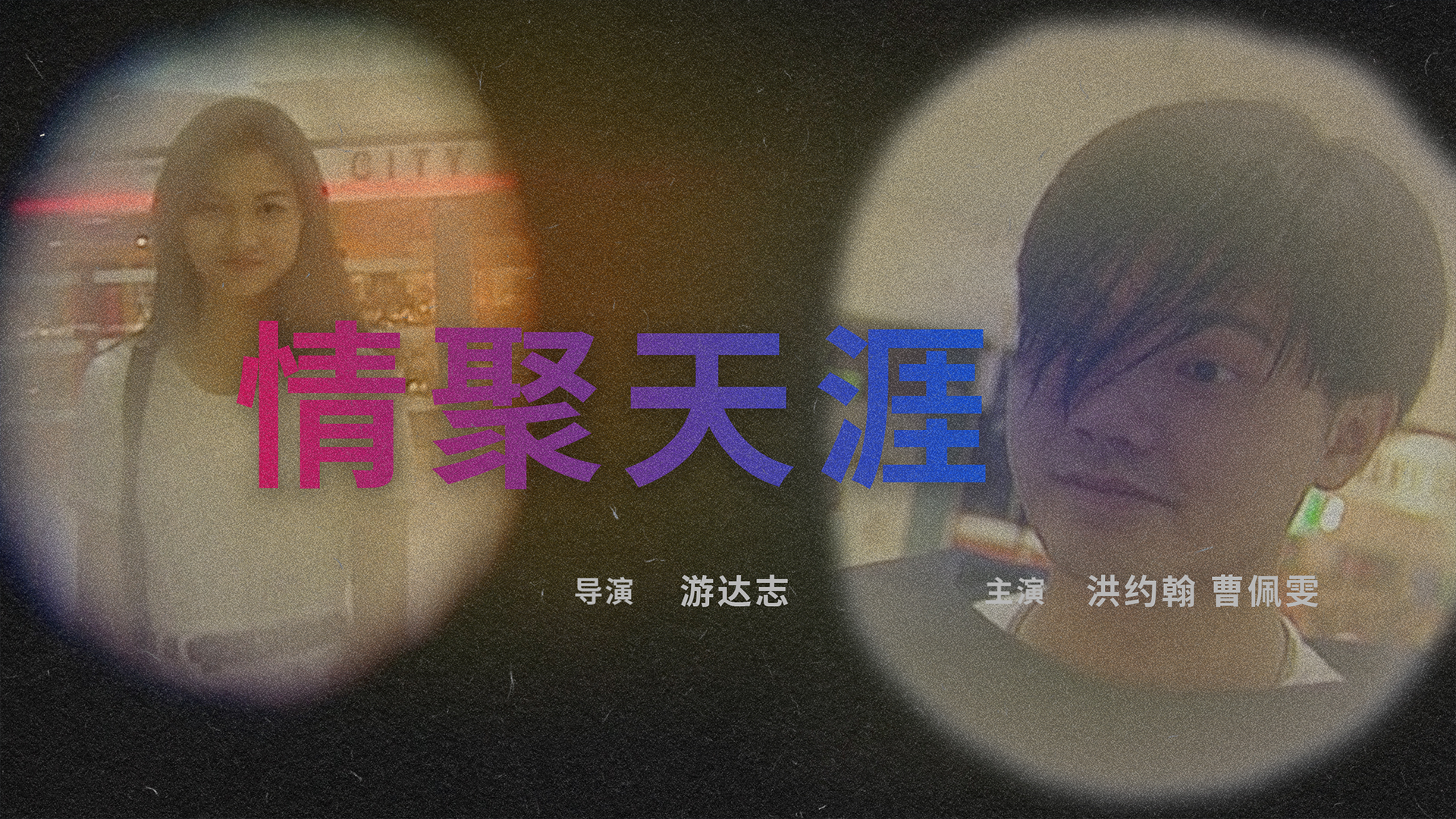 情聚天涯-封面1