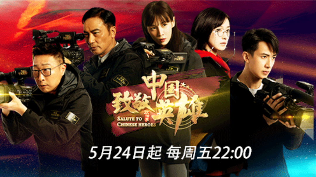 致敬中国英雄-封面1