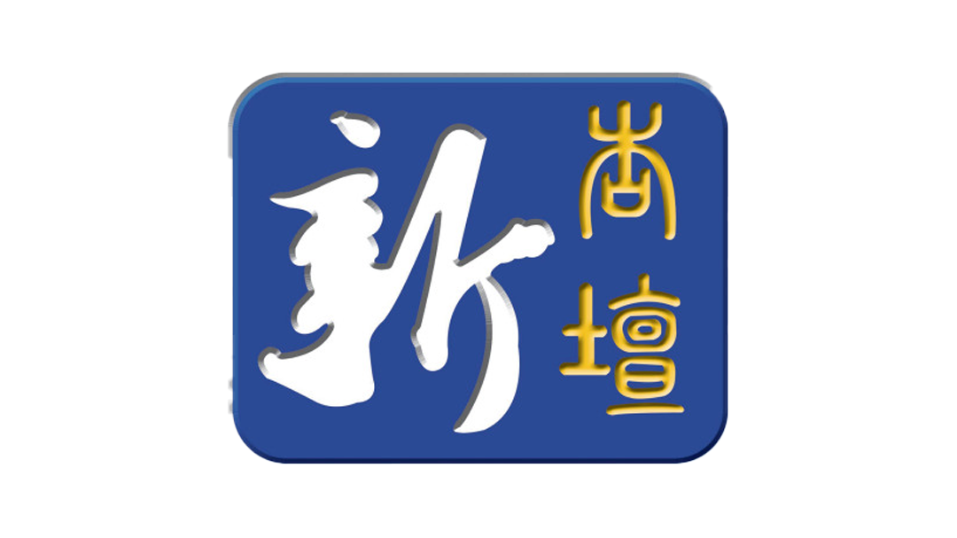 新杏坛-封面1