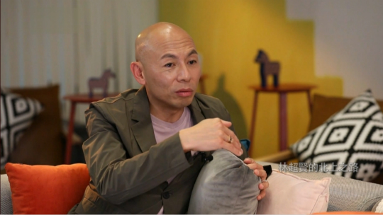 林超贤的北上之路