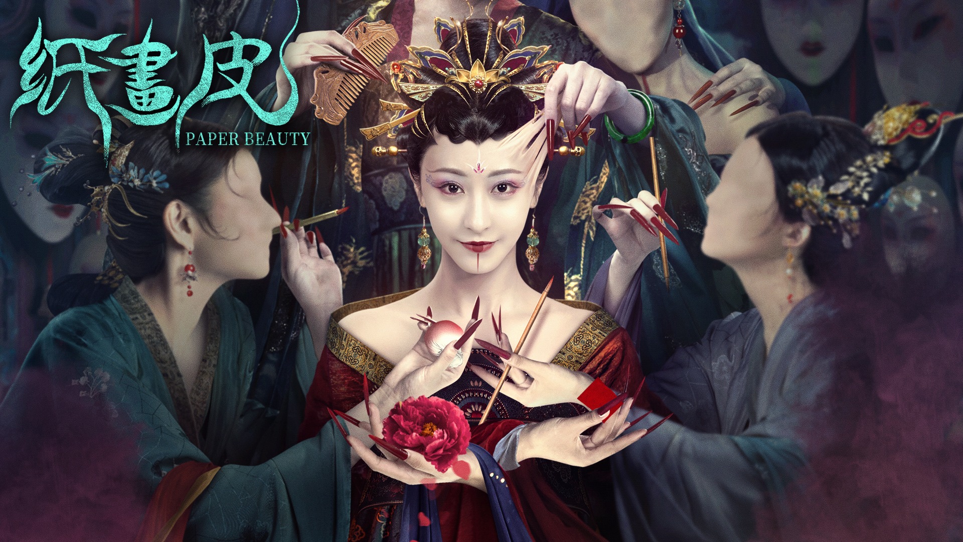 纸画皮-封面1