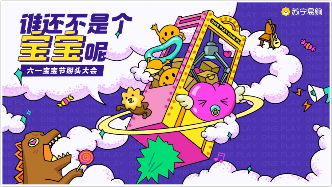 六一宝宝节掰头大会-封面1