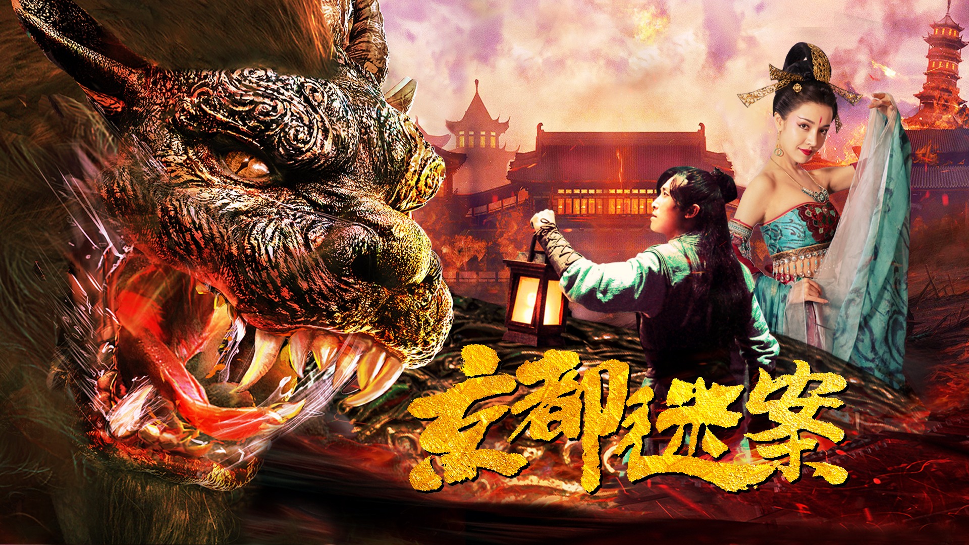 京都迷案