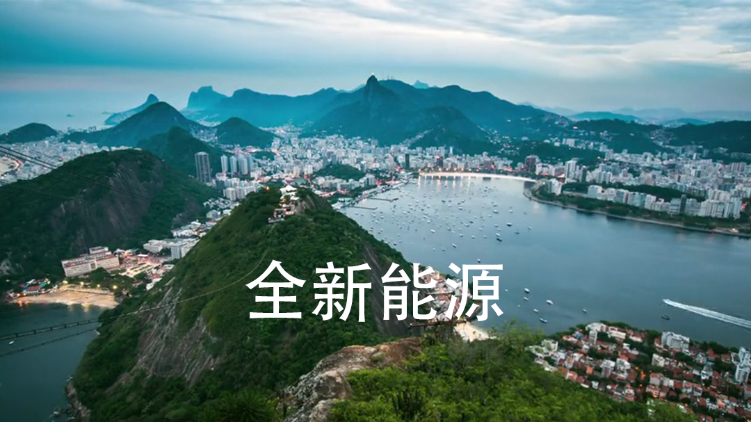 全新能源-封面1